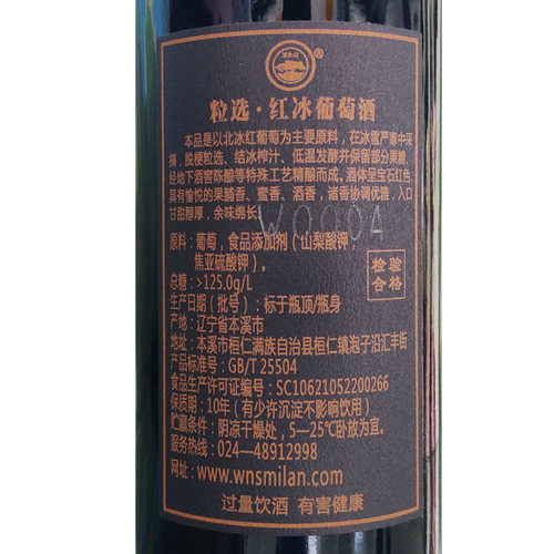 【五女山官方】五女山 粒选红冰葡萄酒双支礼盒装375ml*2 - 图1