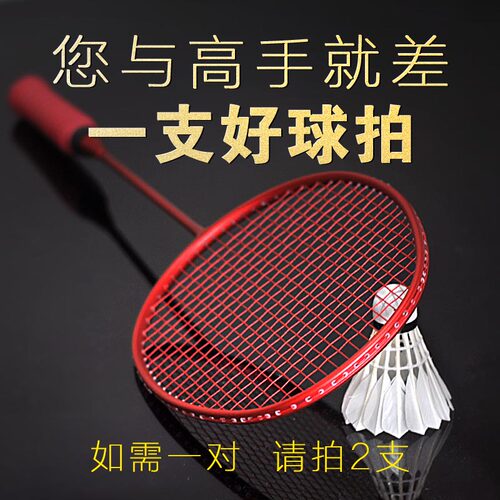 正品羽毛球拍全碳素超轻8U训练拍进攻型扣杀单拍高磅碳纤维保32磅 - 图0