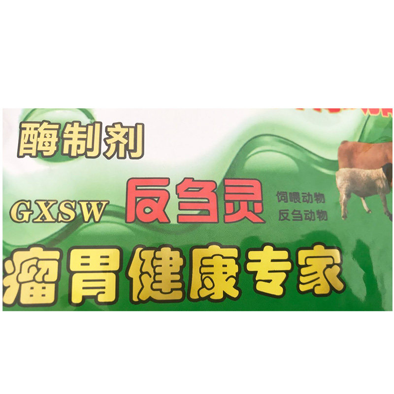 牛羊反刍灵牛羊通便消食消胀胀气增食消胀不反刍_虎窝淘