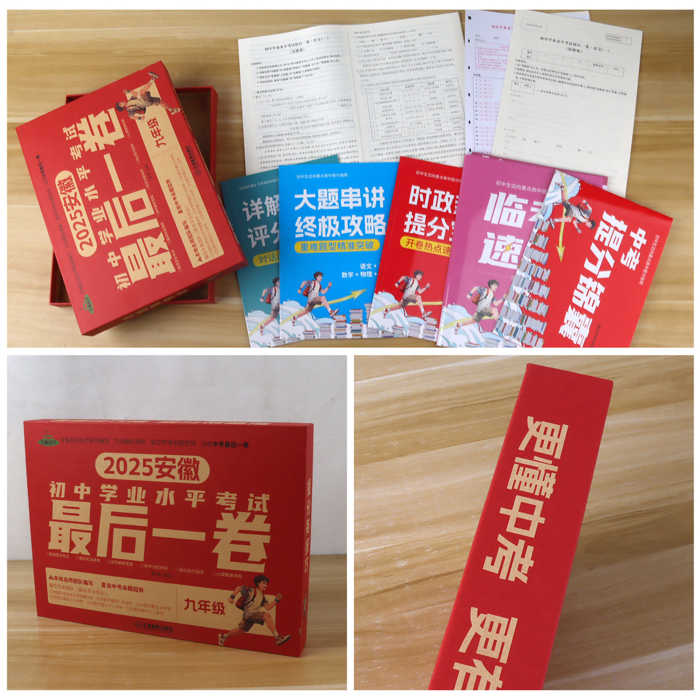 【安徽专用】2025版安徽中考押题卷最后一卷猜题卷语文数学英语物化安徽省中考模拟冲刺试卷安徽中考真题卷总复习必刷题预测猜题卷