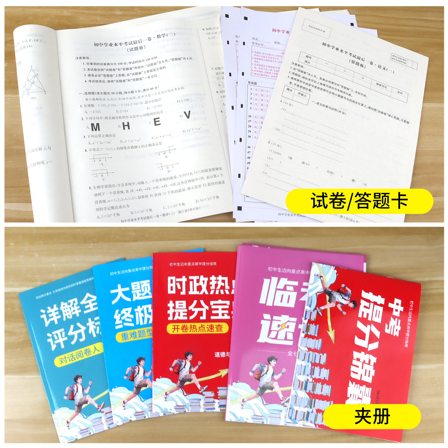【安徽专用】2025版安徽中考押题卷最后一卷猜题卷语文数学英语物化安徽省中考模拟冲刺试卷安徽中考真题卷总复习必刷题预测猜题卷