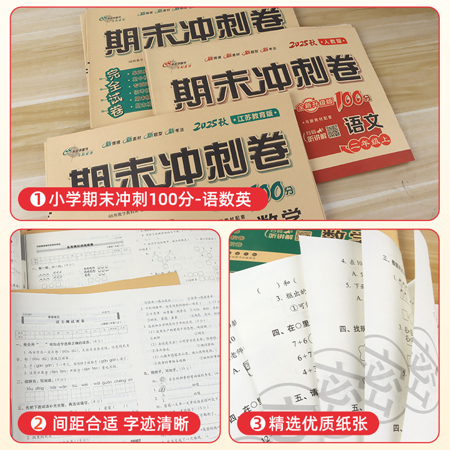 2025秋版68所名校期末冲刺一百分人教版小学一二三四年级五六年级上册语文数学英语同步测试卷北师苏教复习考试期末冲刺100分试卷