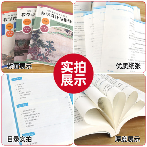 2025秋版小学语文教科书教学设计与指导温儒敏小学教科书一二三四五六年级上下册教师教案教学参考用书123456语文老师备课指导用书 - 图1