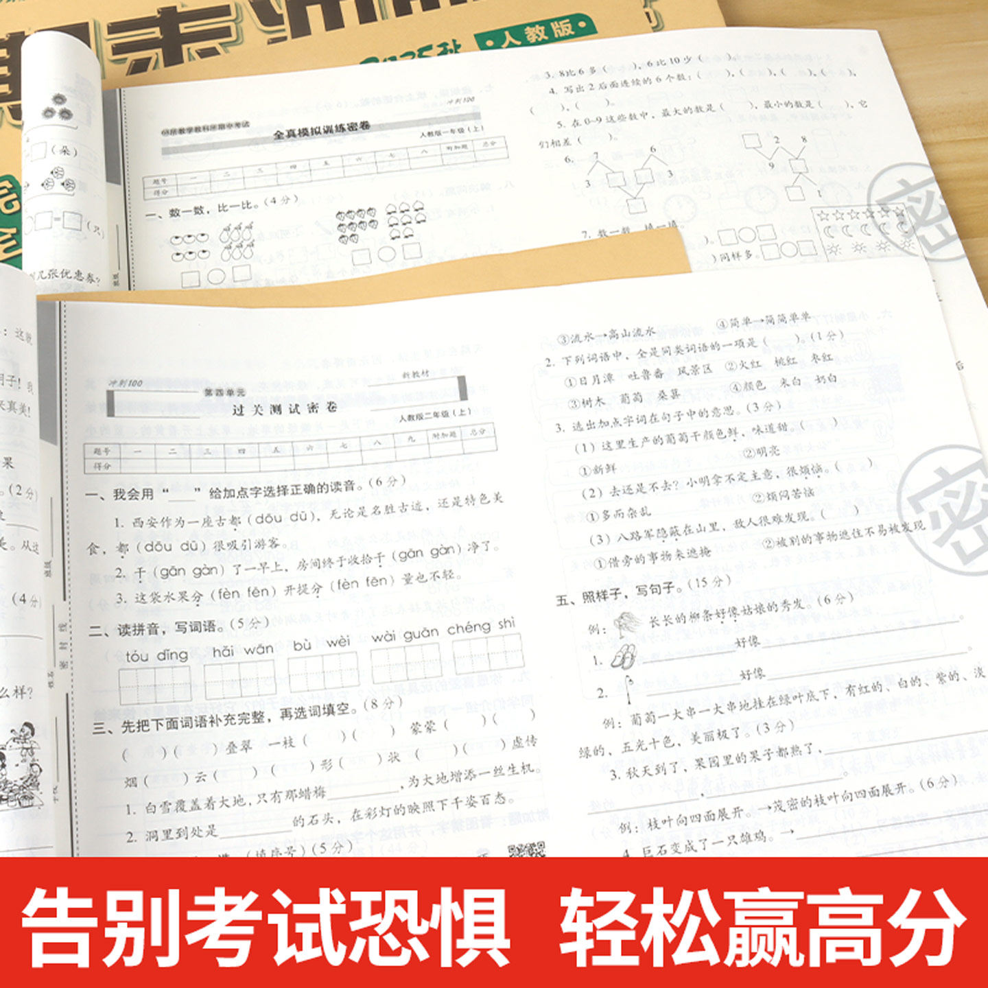 2025秋版68所名校期末冲刺一百分人教版小学一二三四年级五六年级上册语文数学英语同步测试卷北师苏教复习考试期末冲刺100分试卷