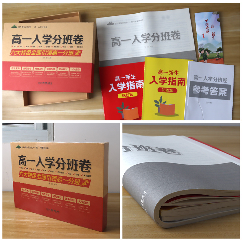 高一入学分班卷全国通用语文数学英语物化生政历地初升高必刷题衔接训练重点中学汇编45套全国初中升高中衔接教材冲刺名校分班试卷