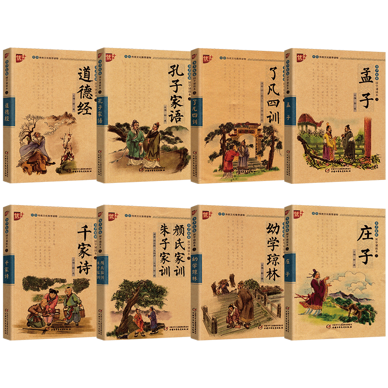 优++书声琅琅国学诵读本第二辑-道德经孔子家语了凡四训孟子千家诗朱子家训幼学琼林庄子8本 正版注释课外书无障碍小学生国学启蒙