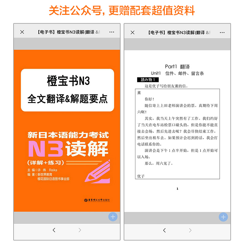 新版日语 N3读解 练习 橙宝书.新日本语能力考试N3读解.详解+练习 N3新日本语能力考试解读 附答案与解析 华东理工大学出版社 - 图2