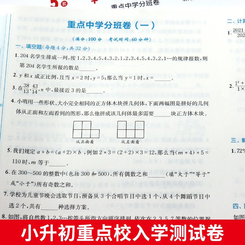 新推荐2024版小升初重点校入学测试卷暑假小升初分班领跑新初一必刷卷语文数学英语小学六年级升初中暑假衔接作业小学毕业总复习