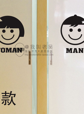 厕所洗手间玻璃门标志贴
