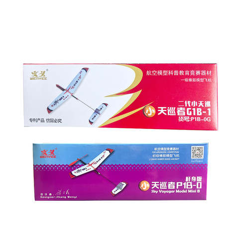 小天巡天行者P1B-0橡筋动力飞机航模比赛拼装滑翔机橡皮筋模型G1B - 图1