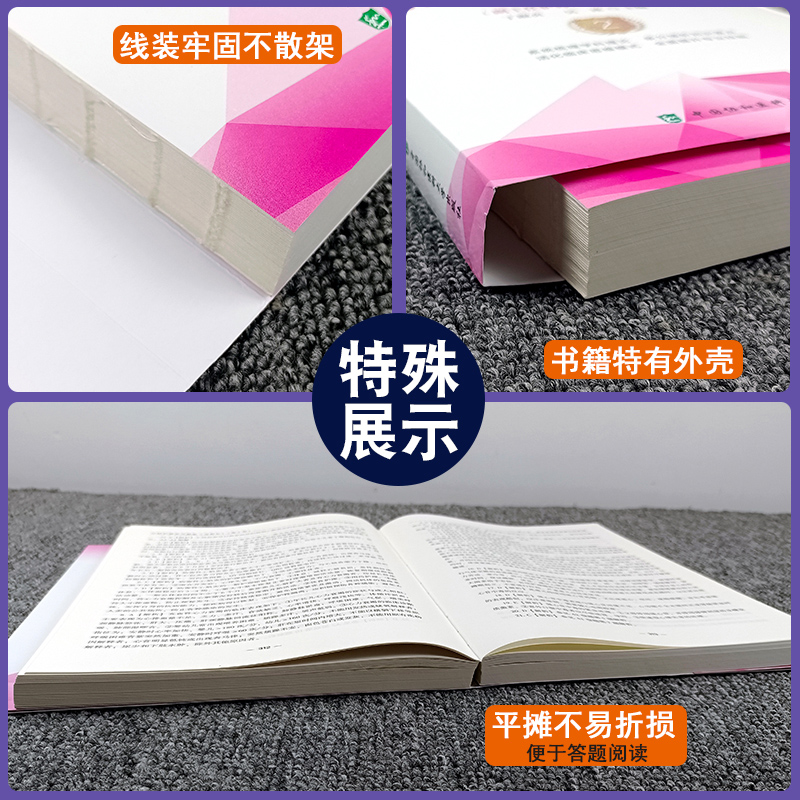 备考2024协和护理学副主任护师高级职称护师进阶教材习题集模拟试卷题库职称高级卫生专业技术资格人卫版正高副高级职称考试书 - 图3