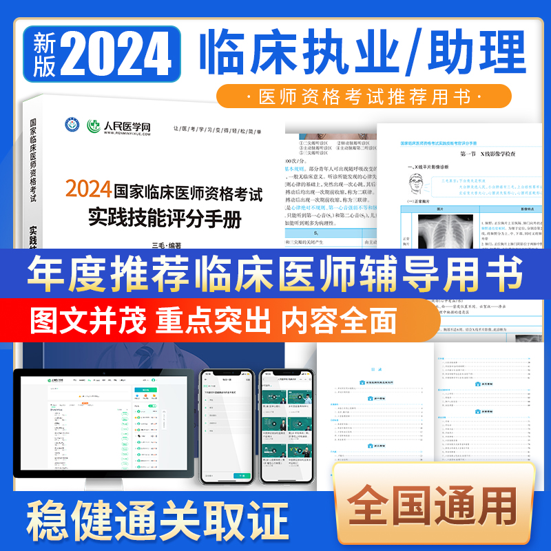 2024年临床执业医师资格考试实践技能评分手册人民医学网国家临床执业及助理医师资格考试书技能操作步骤图解教材 - 图3