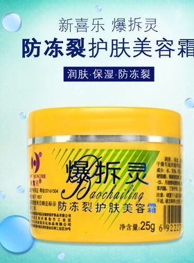 保湿滋润防冻防干裂护手霜爆拆灵