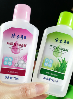 隆力奇甘油啫喱滋润保湿防干燥