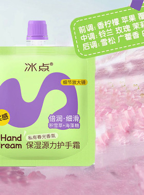 冰点保湿护手霜防干燥香氛便携