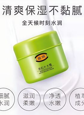 馥珮美肌补水霜男女润肤乳防干燥