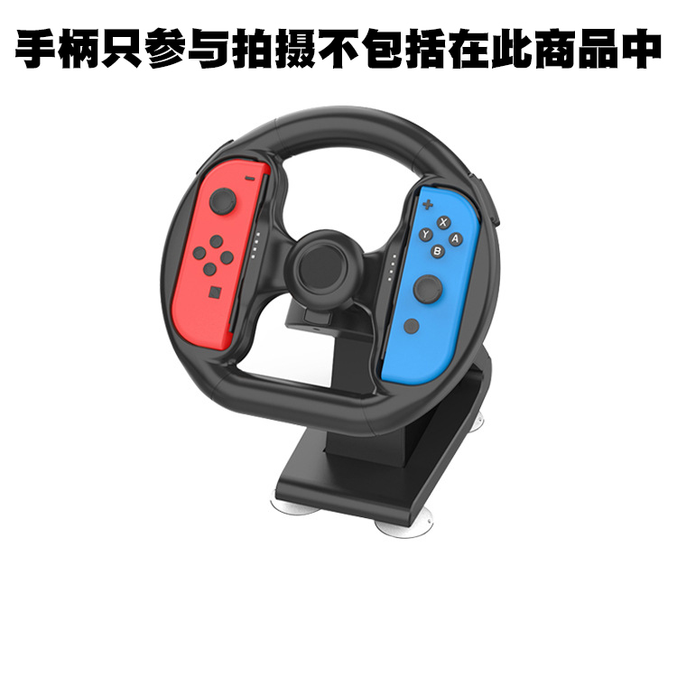 原装SWITCH游戏机支架方向盘JOY CON手柄支架增强体验模拟方向盘