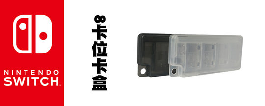任天堂NS配件 Nintendo Switch原装游戏卡带收纳盒卡盒4枚8枚16枚