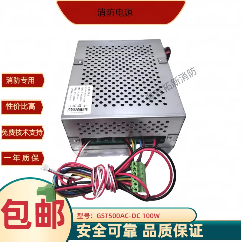 GST500AC-DC100W GST500海湾壁挂机通用款消防电源盘质保两年包邮 - 图1