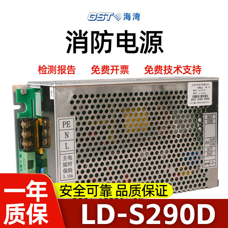 海湾主机通用GST-5000GST9000 LD-S290D电源盘全新经济款质保一年 - 图1