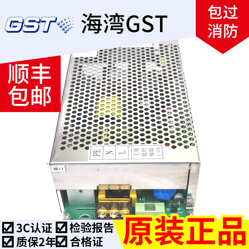 海湾主机GST-5000GST9000 LD-S290D电源盘全新原装正品质保三年 - 图0