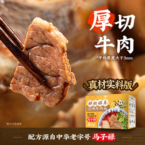 统一那街那巷兰州牛肉面兰州拉面煮面夜宵速食鲜面早餐三人份618g - 图0