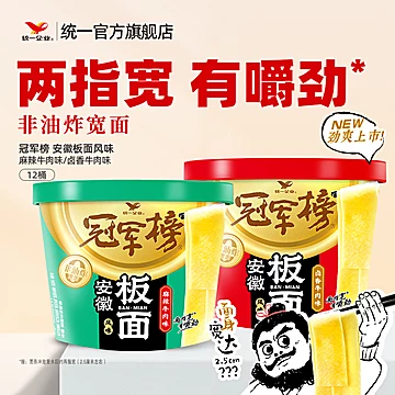 【12桶】统一冠·军榜安徽板面[13元优惠券]-寻折猪