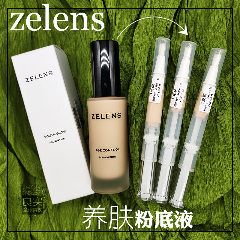 zelens粉底液小样AGE新版钻石养肤粉底干皮亲妈滋润粉霜youth中样