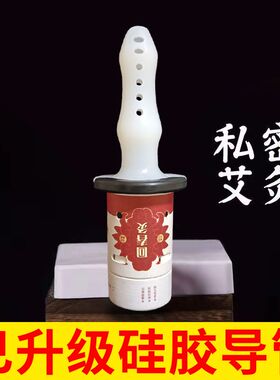 私密回春灸家用妇科艾柱