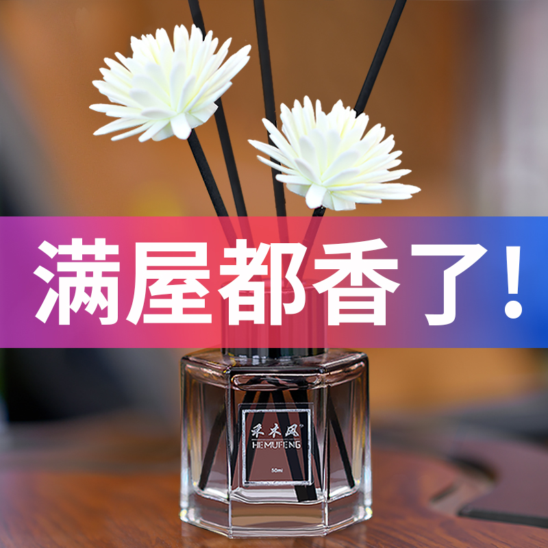 禾木风家居旗舰店空气清新剂香薰精油家用室内持久卧室房间香水摆件厕所卫生间熏香1