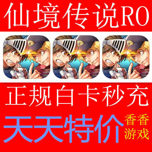仙境传说ro 新人首单立减十元 21年8月 淘宝海外