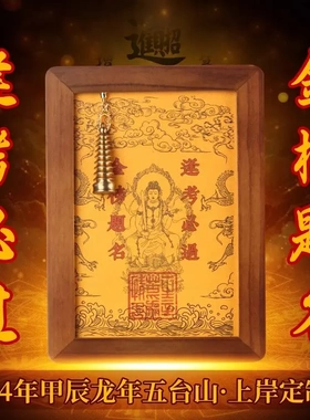 五台山文殊上岸相框摆件本命年