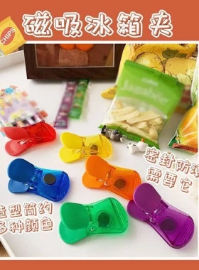 磁吸夹子冰箱贴包装袋密封夹家用