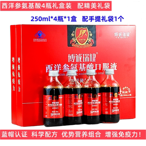 西洋参氨基酸口服液免疫力低下成人老人中老年人营养滋补礼品礼盒 - 图0