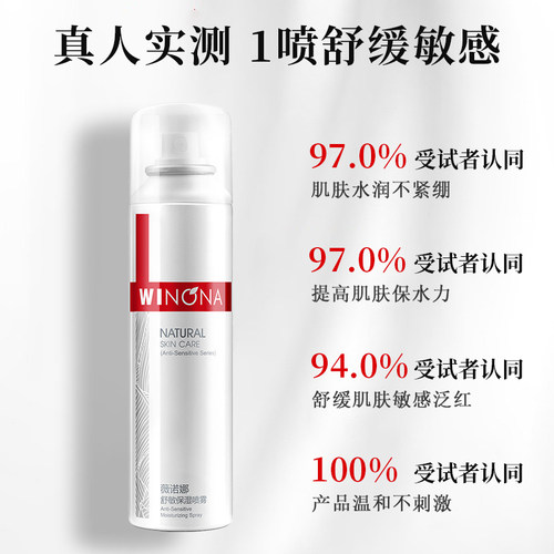 薇诺娜舒敏保湿补水喷雾150ml敏感肌深入舒缓肌肤爽肤水官方正品 - 图2