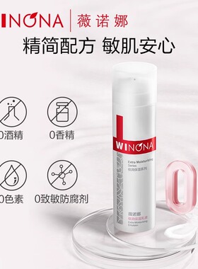买1送1薇诺娜保湿乳液滋润面霜