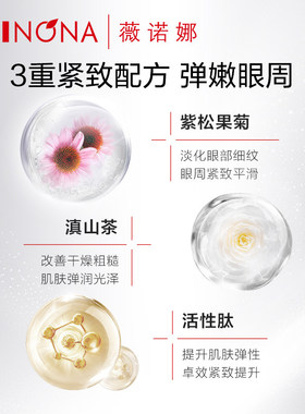 薇诺娜紧致眼霜淡化细纹黑眼圈