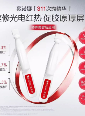 薇诺娜311屏障胶原修护次抛精华