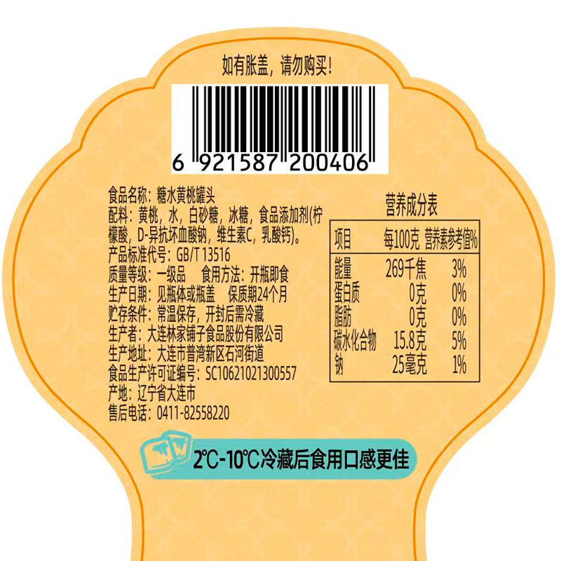 【爆款推荐】 林家铺子820g*2黄桃水果罐头玻璃瓶商超同款爆款