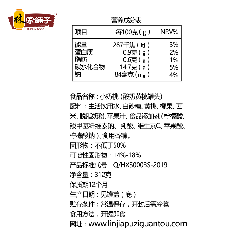 林家铺子食品旗舰店林家铺子黄桃罐头酸奶黄桃西米露罐头椰果新鲜水果罐头整箱4罐1