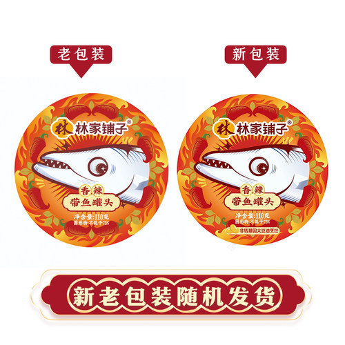 林家铺子黄花鱼罐头即食110g*4罐海鲜罐头下饭菜香酥鱼肉罐头 - 图2
