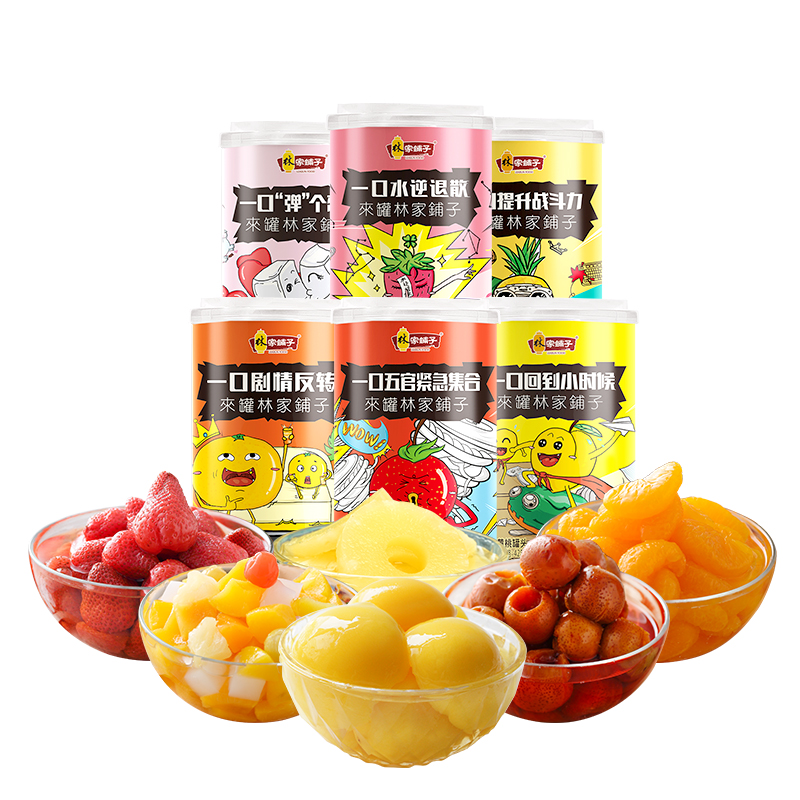 林家铺子食品旗舰店林家铺子【荟萃水果罐头425g*10】黄桃草莓山楂桔子什锦水果罐头3