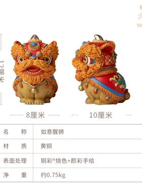 铜师傅紫铜醒狮摆件新年礼物
