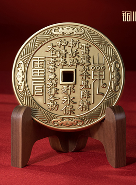 铜师傅《山鬼花钱摆件》吉祥饰品