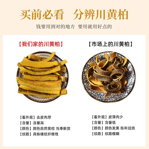 黄柏中药材药用四川野生老树厚片皮黄柏皮黄柏苍术川黄柏打黄柏粉 - 图2