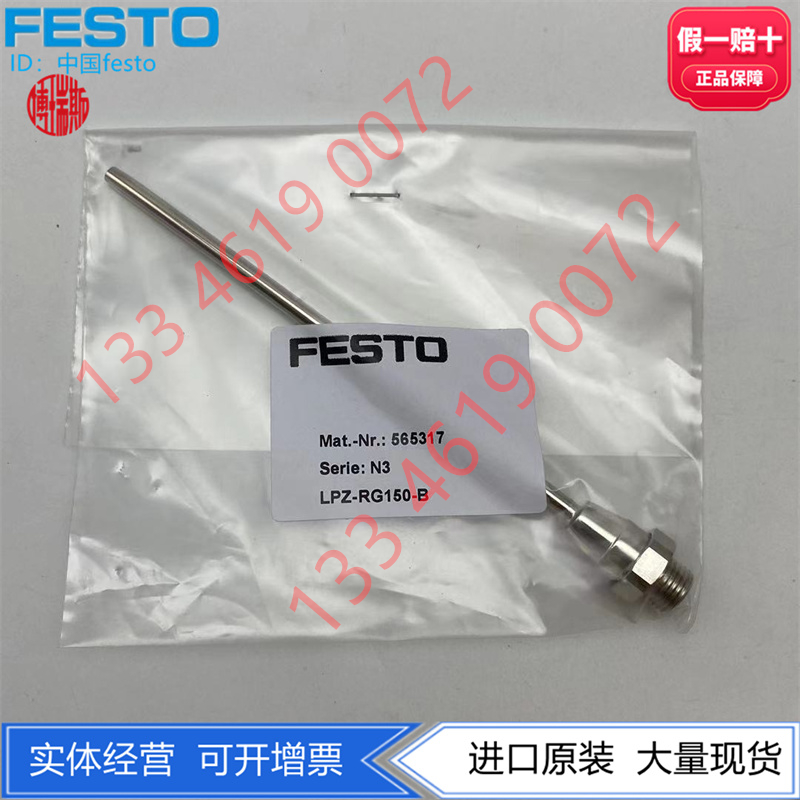 FESTO气枪喷嘴LPZ-RB/RG-150-B 565316 565317 LSD 184321/2现货 - 图0