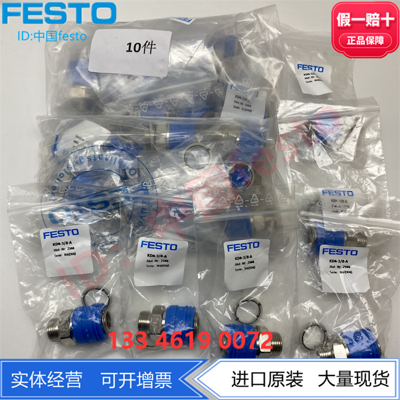 FESTO费斯托用于联轴器快速连接插座KD4-3/8-A-I 2144 531637现货 - 图1