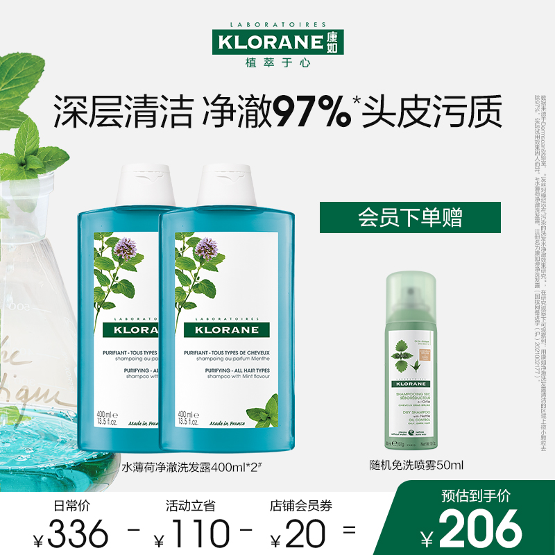 【年货节前4h加赠】法国康如水薄荷洗发水深层清洁头皮护发香氛