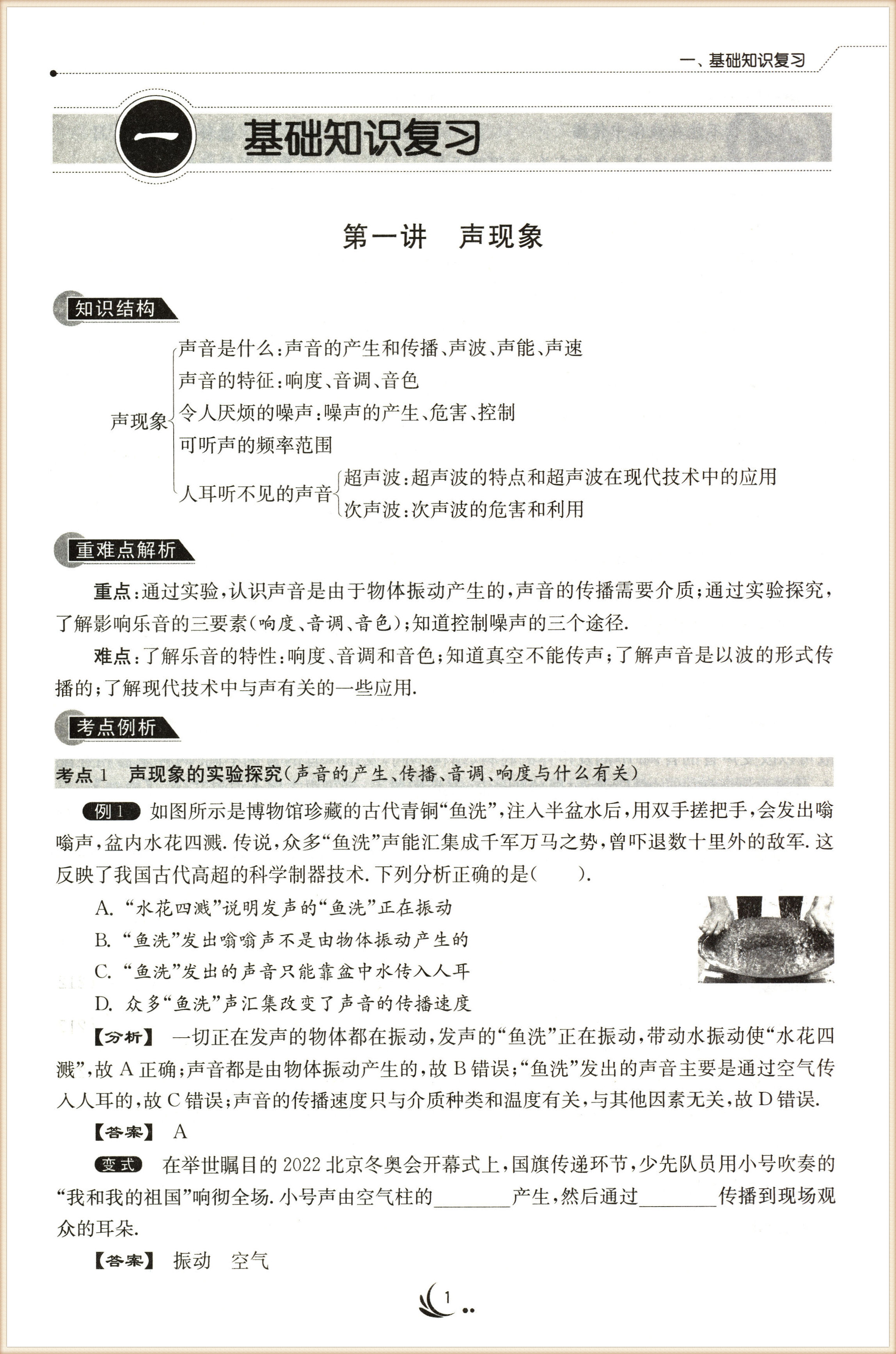 2023年江苏版中考复习指南物理初三九年级中考总复习含强化训练卷9年级总复习一轮复习用书初三初中生一轮复习中考物理资料 - 图2