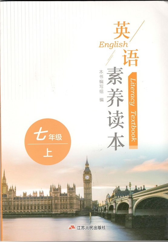 新版英语素养读本七八九年级上册789下册初中生英语素养读本七年级下江苏人民出版社初中生英语阅读训练课本配套练习册辅导书-图0